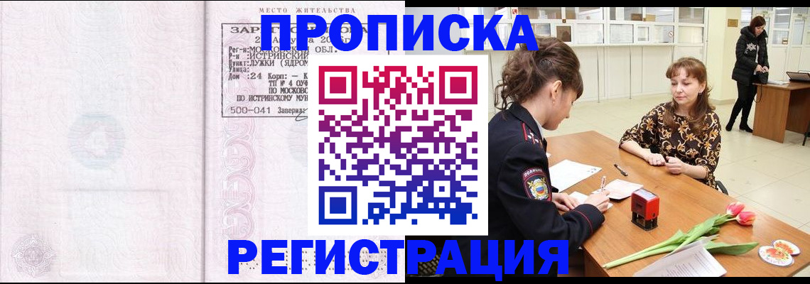 купить прописку в Нижнем Ломове